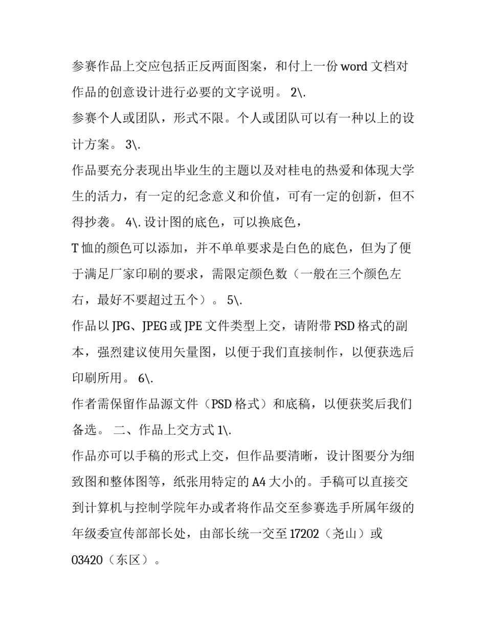 最新毕业T恤征集活动策划方案_第2页