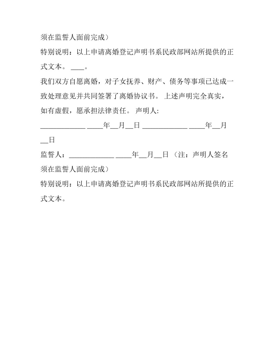 申请离婚登记的声明书范文_第2页
