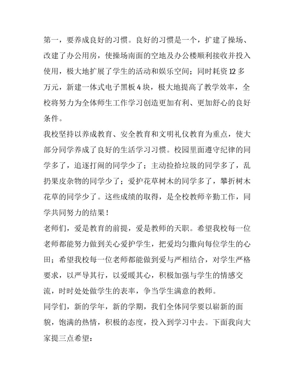 高校开学典礼演讲稿题目(六篇)_第3页