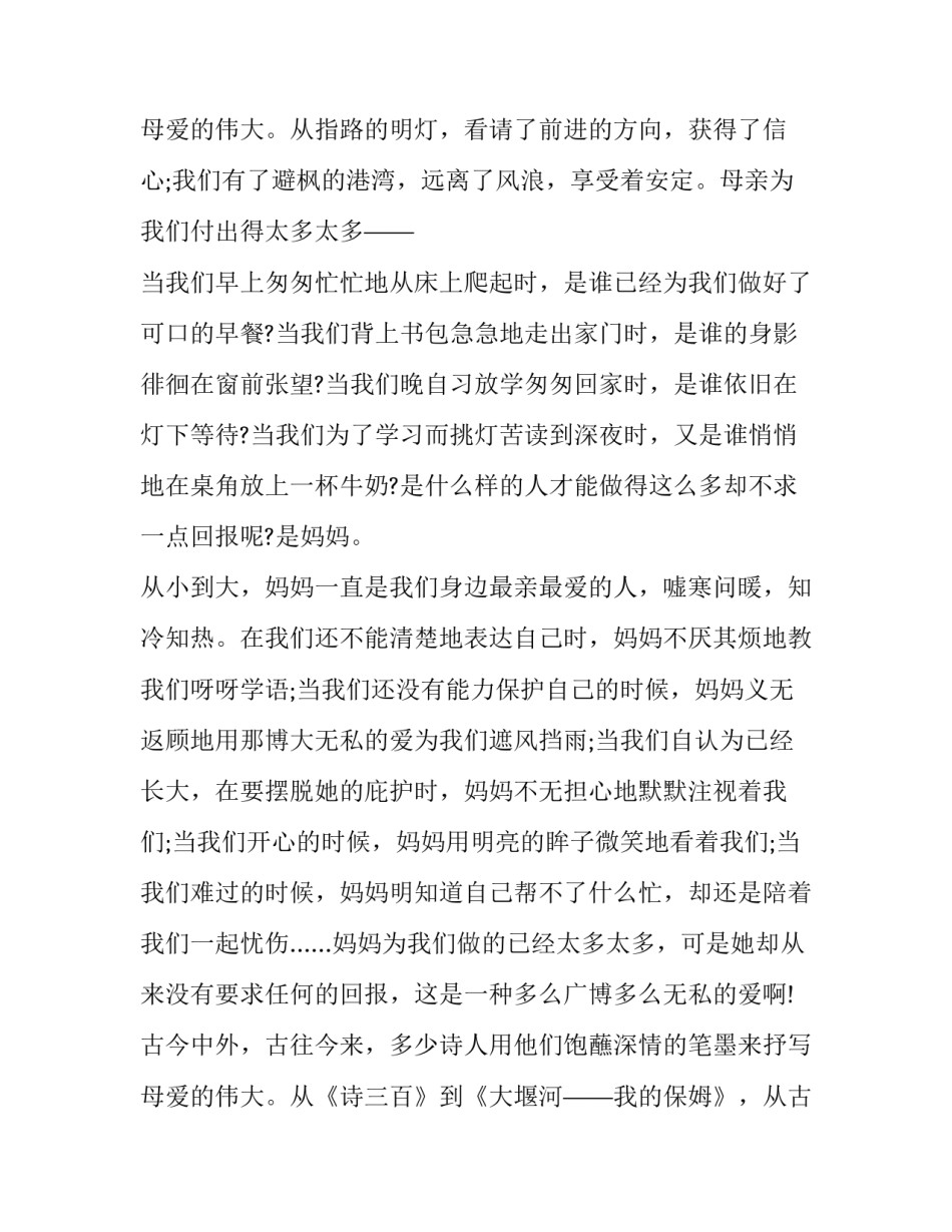 母爱的演讲稿300字 母爱的演讲稿800字(十二篇)_第3页