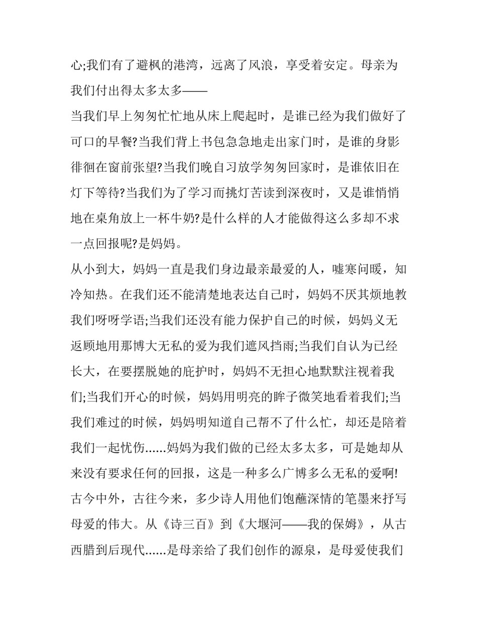 2023年母爱的演讲稿200字 母爱的演讲稿600字(十二篇)_第3页