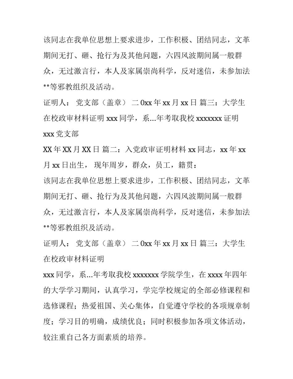 2018入党政审证明材料_第2页