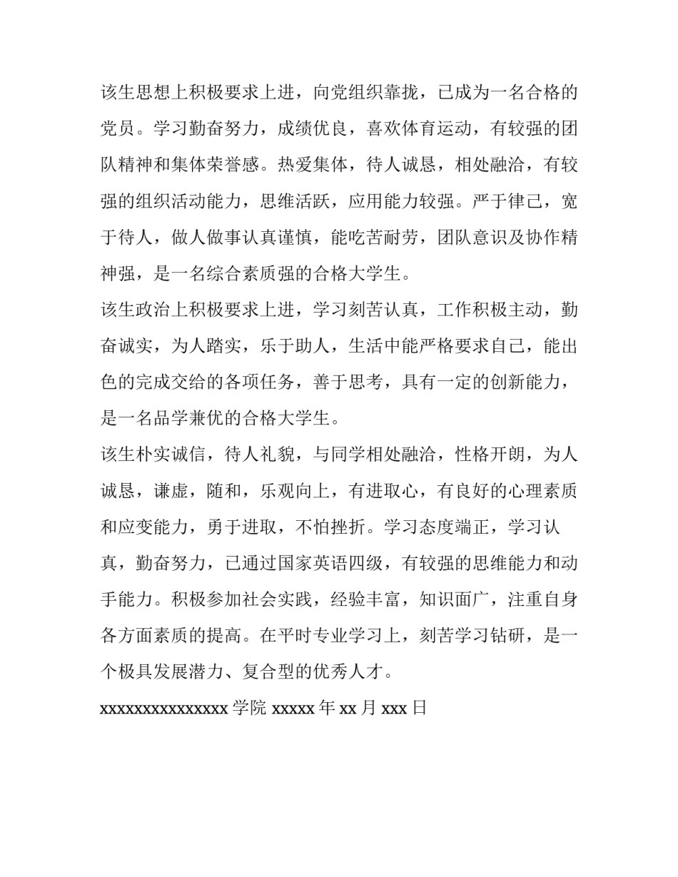 2018入党政审证明材料_第3页