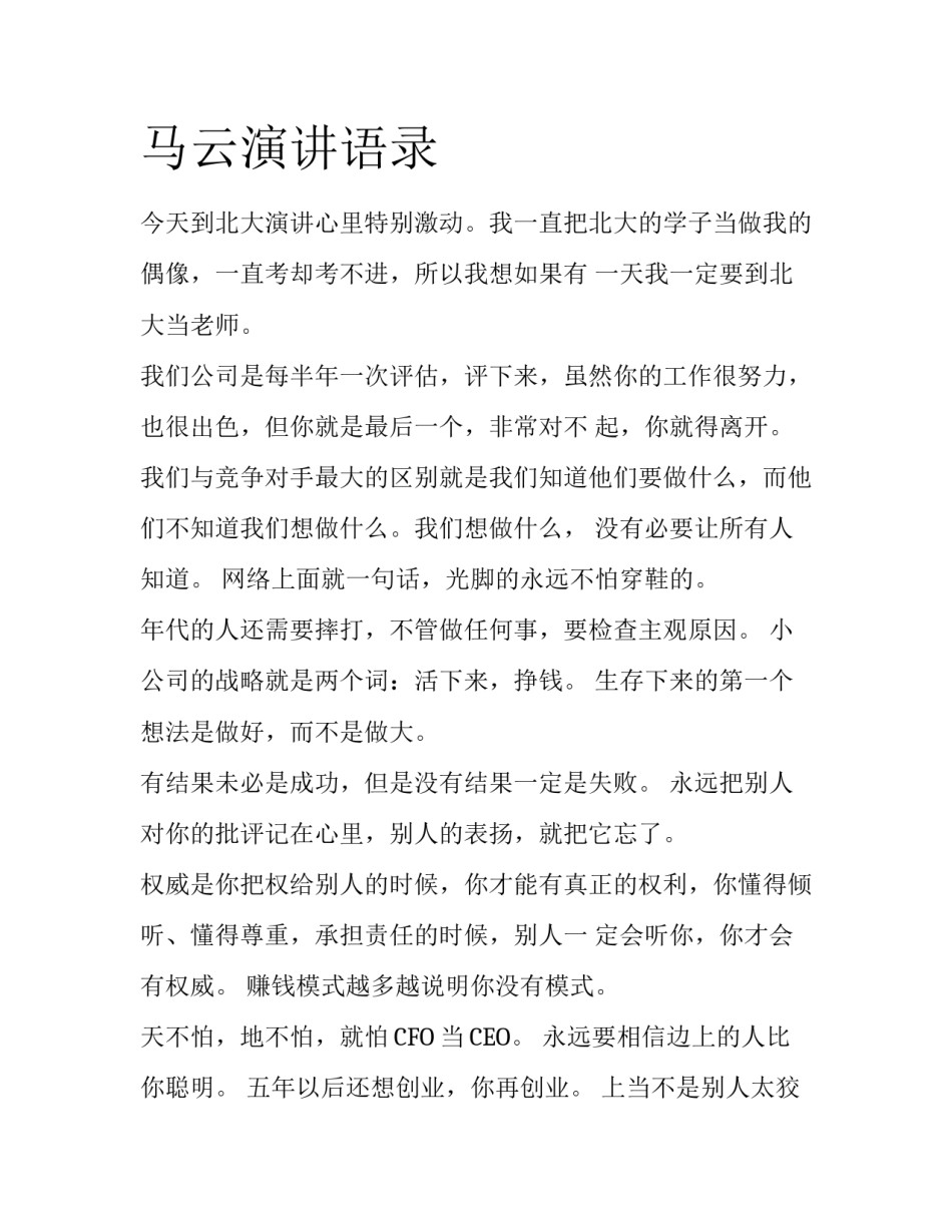 马云演讲语录_第1页