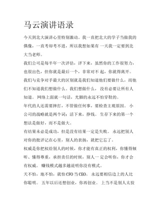 马云演讲语录