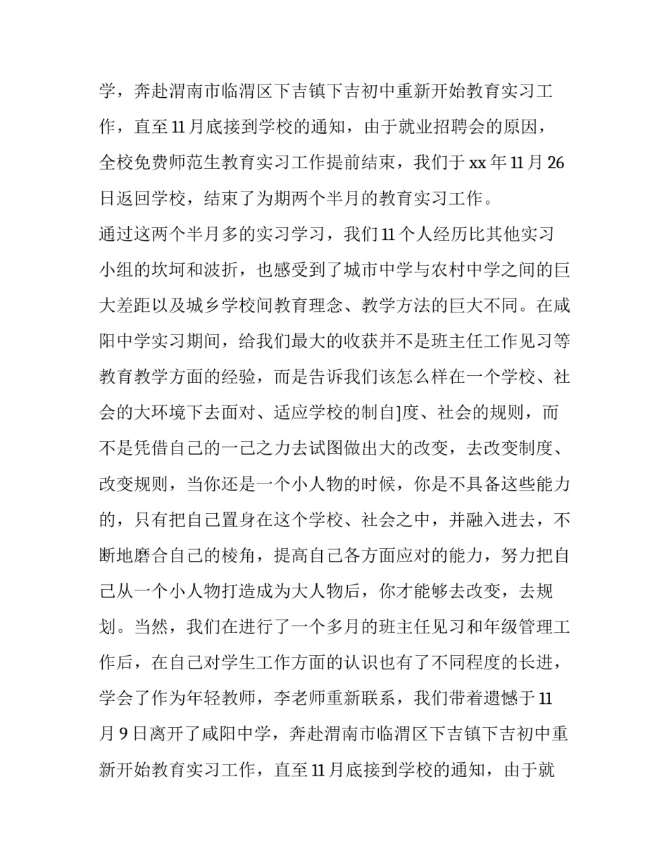 初中教师实习报告范文两千字_第2页