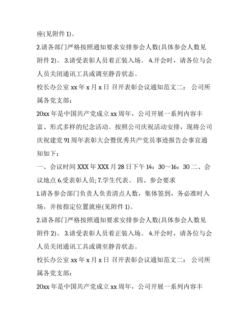召开表彰的会议通知_第2页
