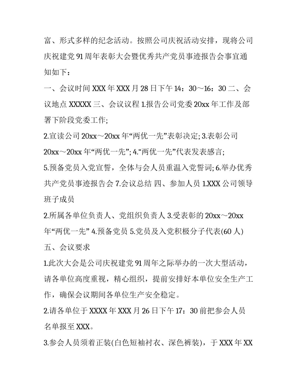 召开表彰的会议通知_第3页