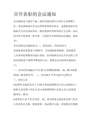 召开表彰的会议通知