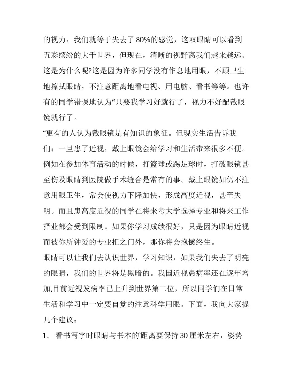 最新全国爱眼日国旗下讲话稿幼儿园(3篇)_第2页