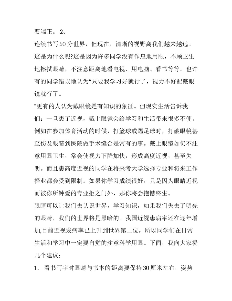 最新全国爱眼日国旗下讲话稿幼儿园(3篇)_第3页