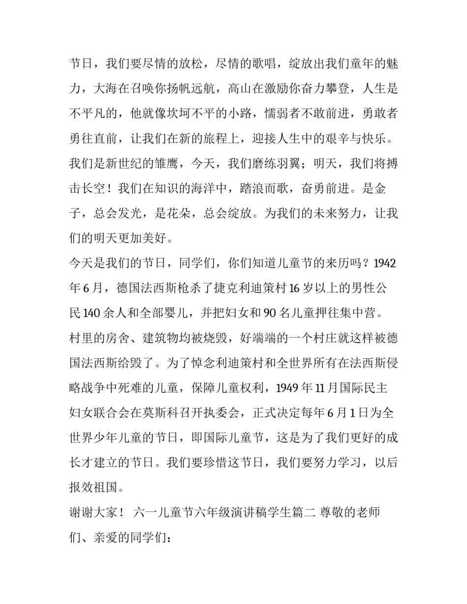 2023年六一儿童节六年级演讲稿学生(八篇)_第2页