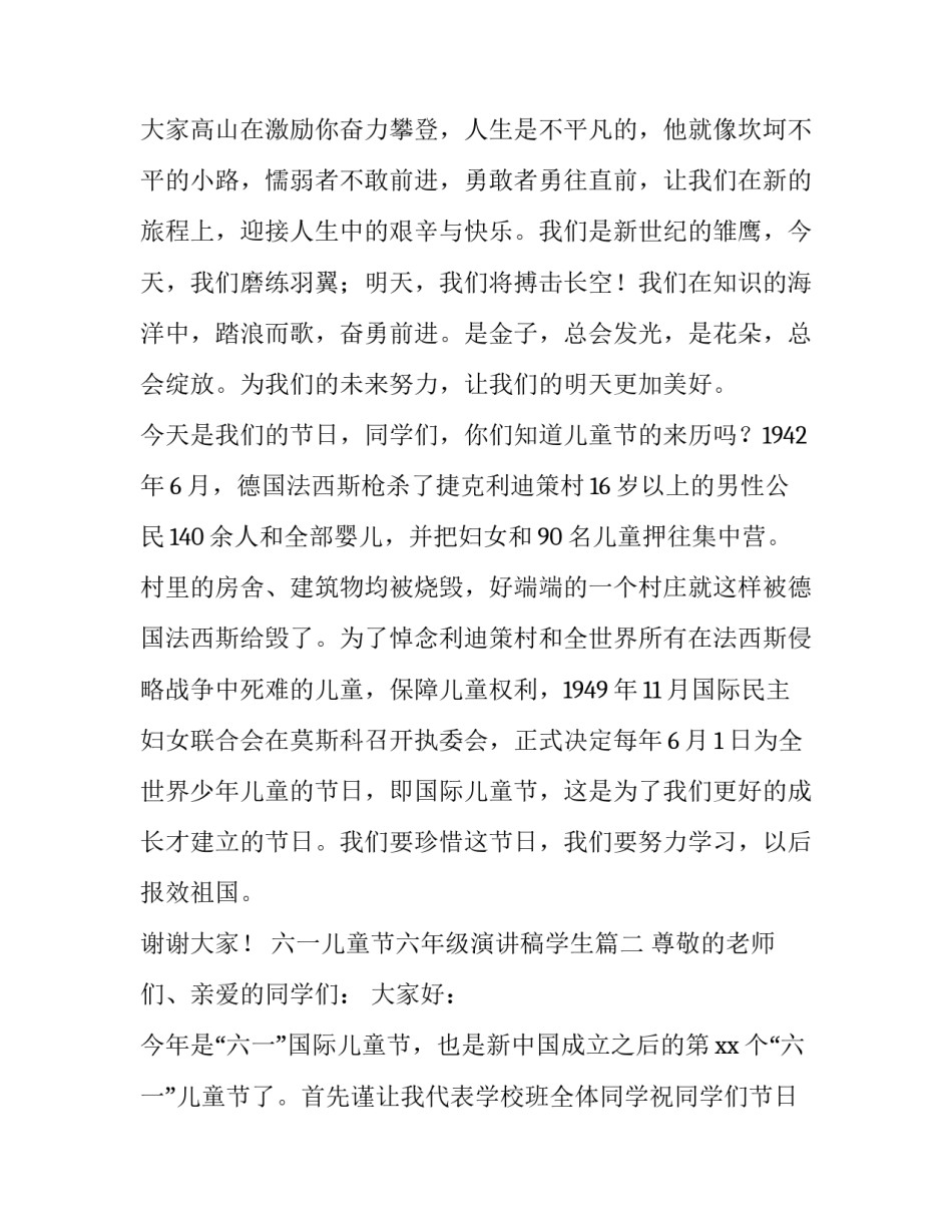 2023年六一儿童节六年级演讲稿学生(八篇)_第3页