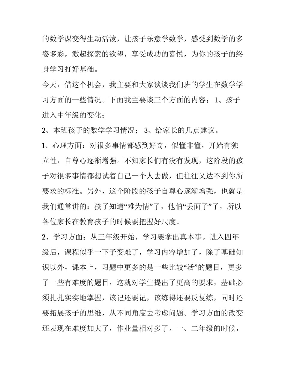 家长会老师试卷分析发言稿(五篇)_第2页