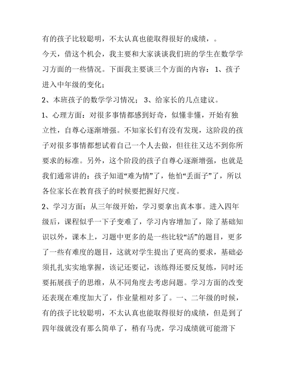 家长会老师试卷分析发言稿(五篇)_第3页