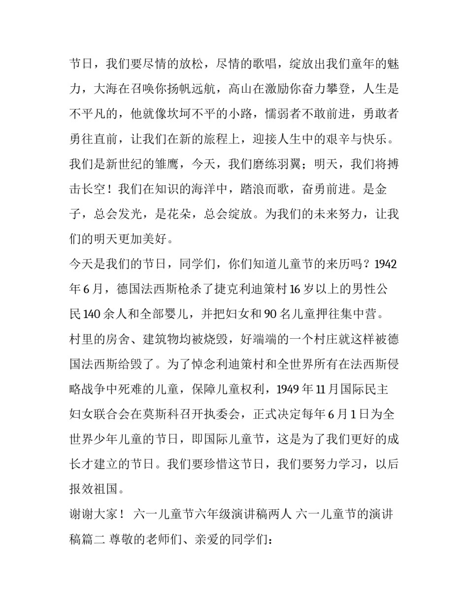 六一儿童节六年级演讲稿两人 六一儿童节的演讲稿(5篇)_第2页