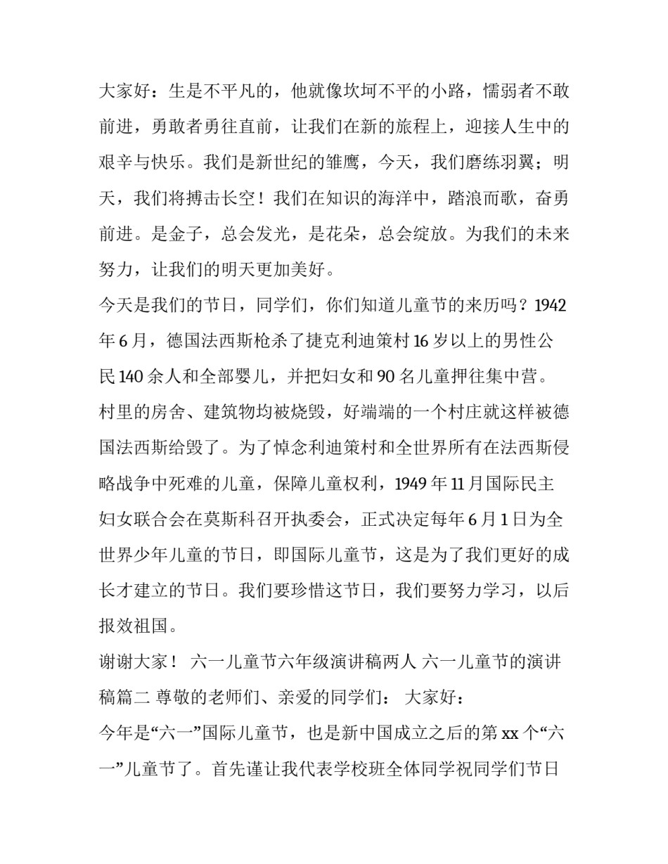 六一儿童节六年级演讲稿两人 六一儿童节的演讲稿(5篇)_第3页