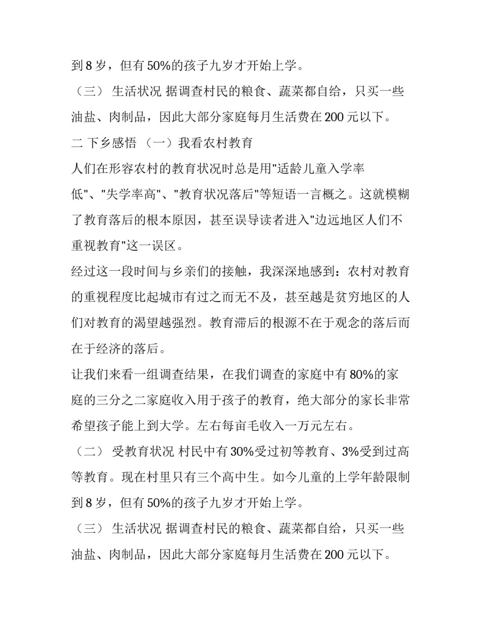 关于下乡社会实践报告_第2页
