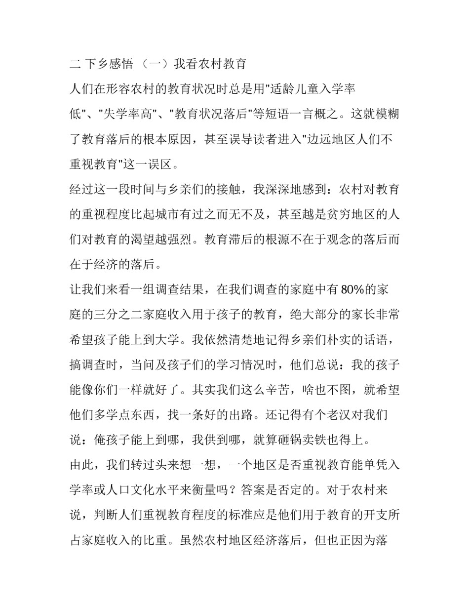 关于下乡社会实践报告_第3页