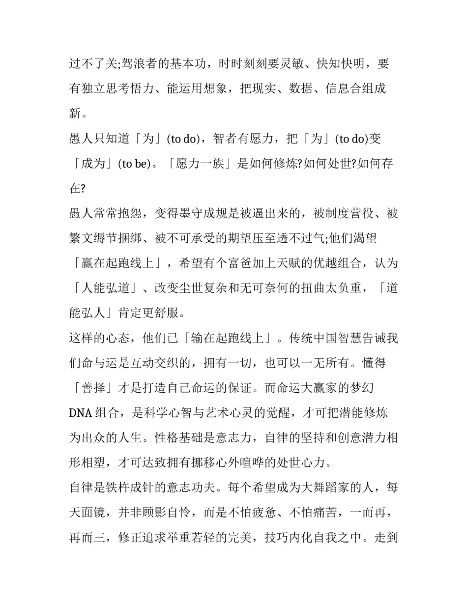 2017年李嘉诚给汕大毕业生的致辞_第2页