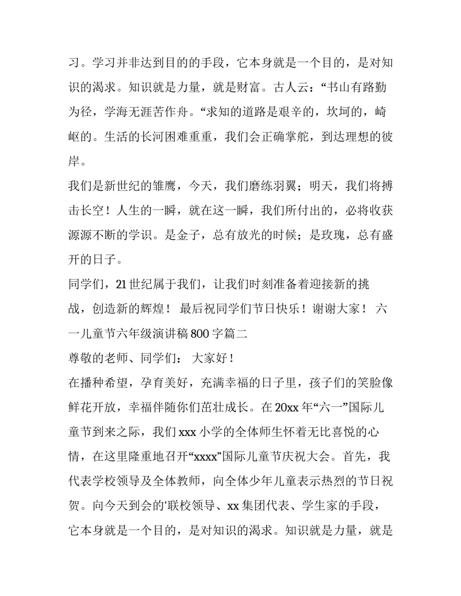 2023年六一儿童节六年级演讲稿800字(5篇)_第2页