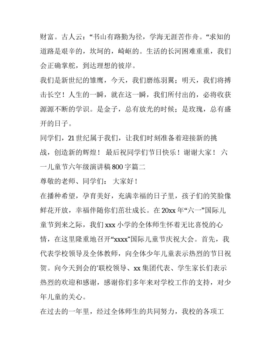 2023年六一儿童节六年级演讲稿800字(5篇)_第3页
