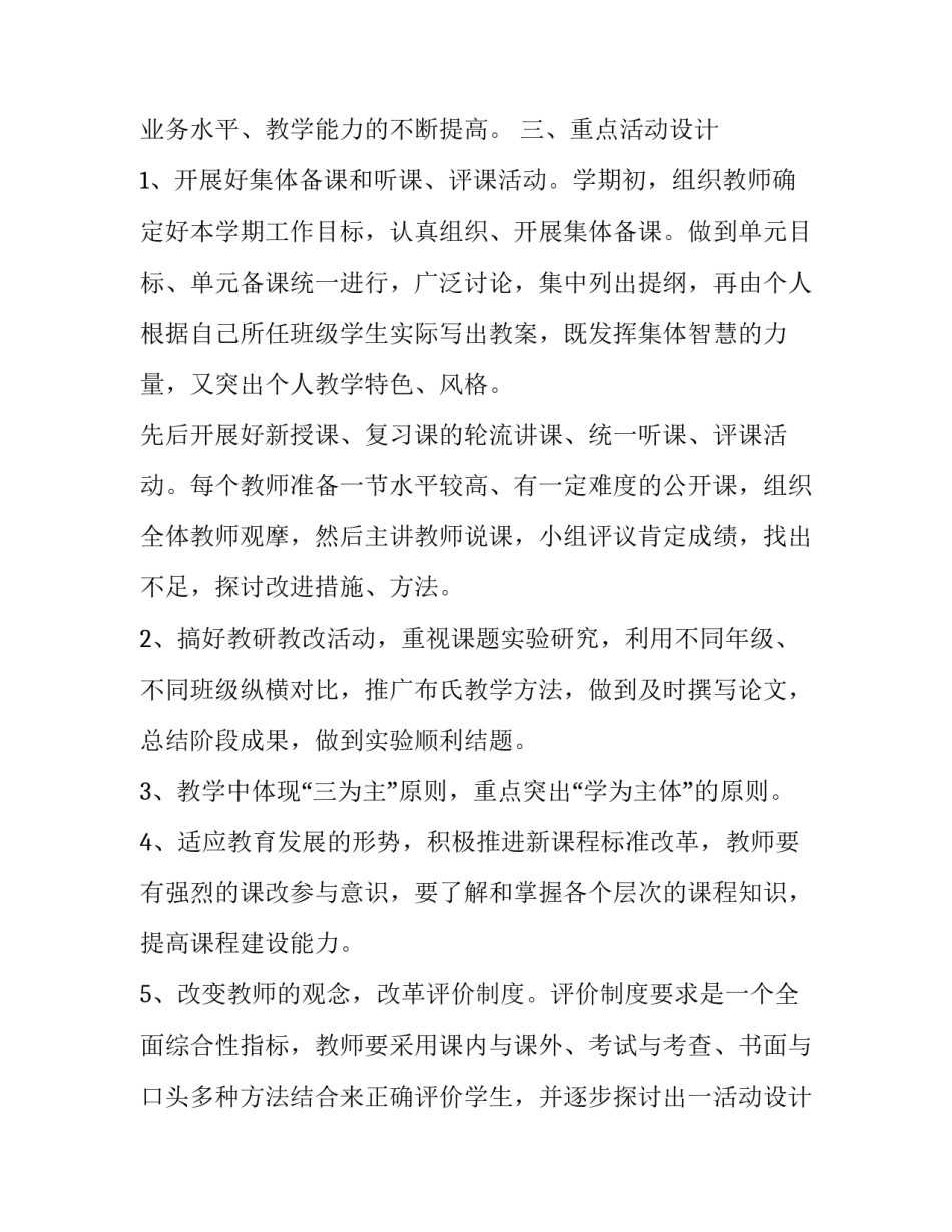 最新初中政治工作计划二十网(优质14篇)_第2页