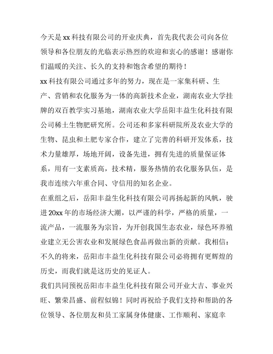 2023年饭店开业演讲稿(11篇)_第3页