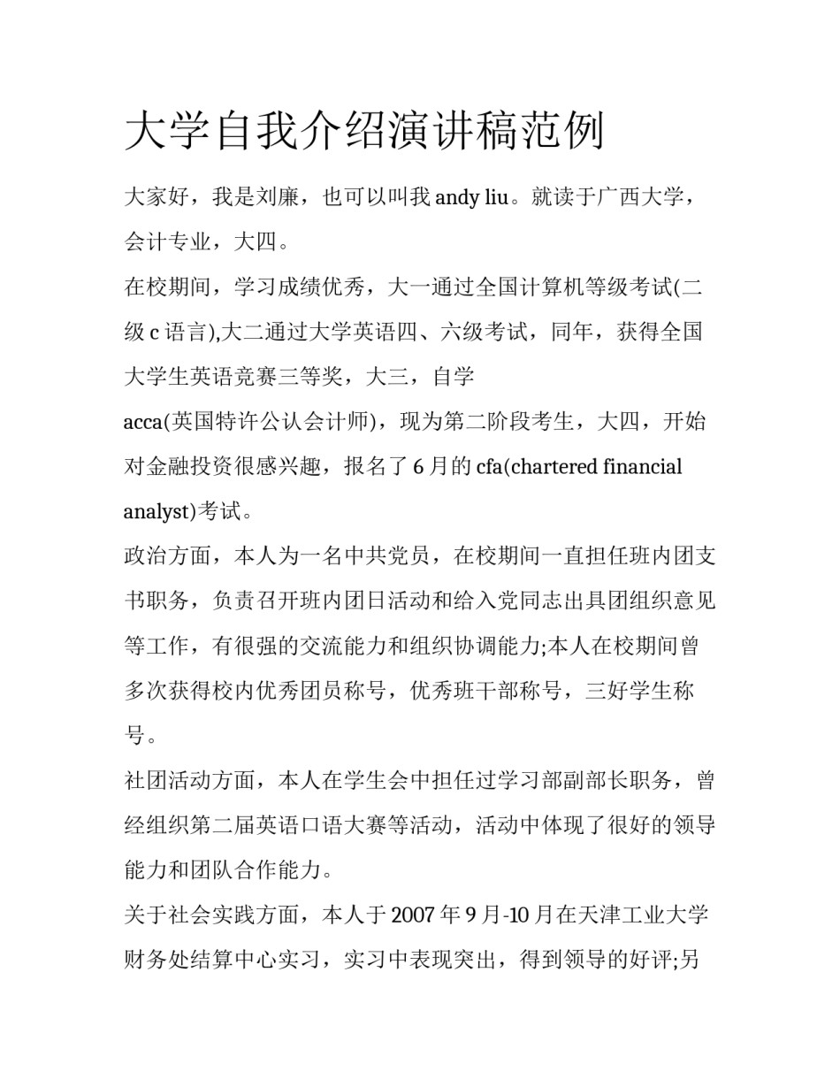 大学自我介绍演讲稿范例_第1页