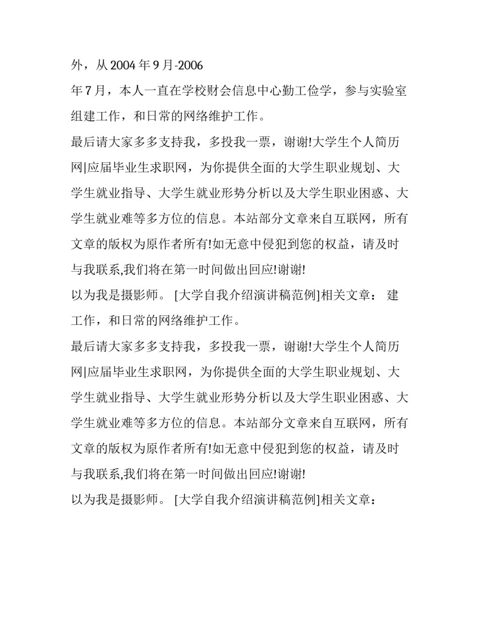 大学自我介绍演讲稿范例_第2页