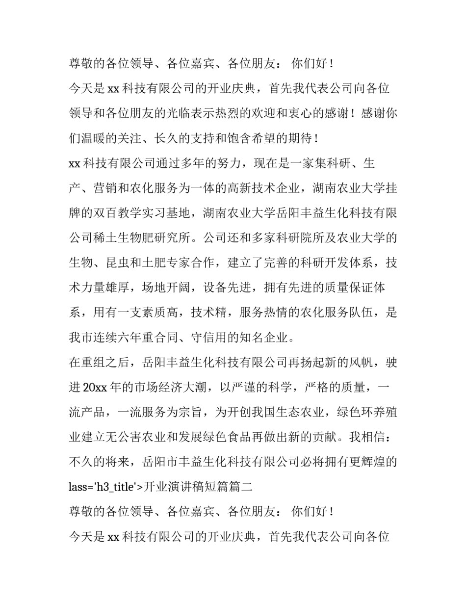 最新开业演讲稿短篇(11篇)_第2页