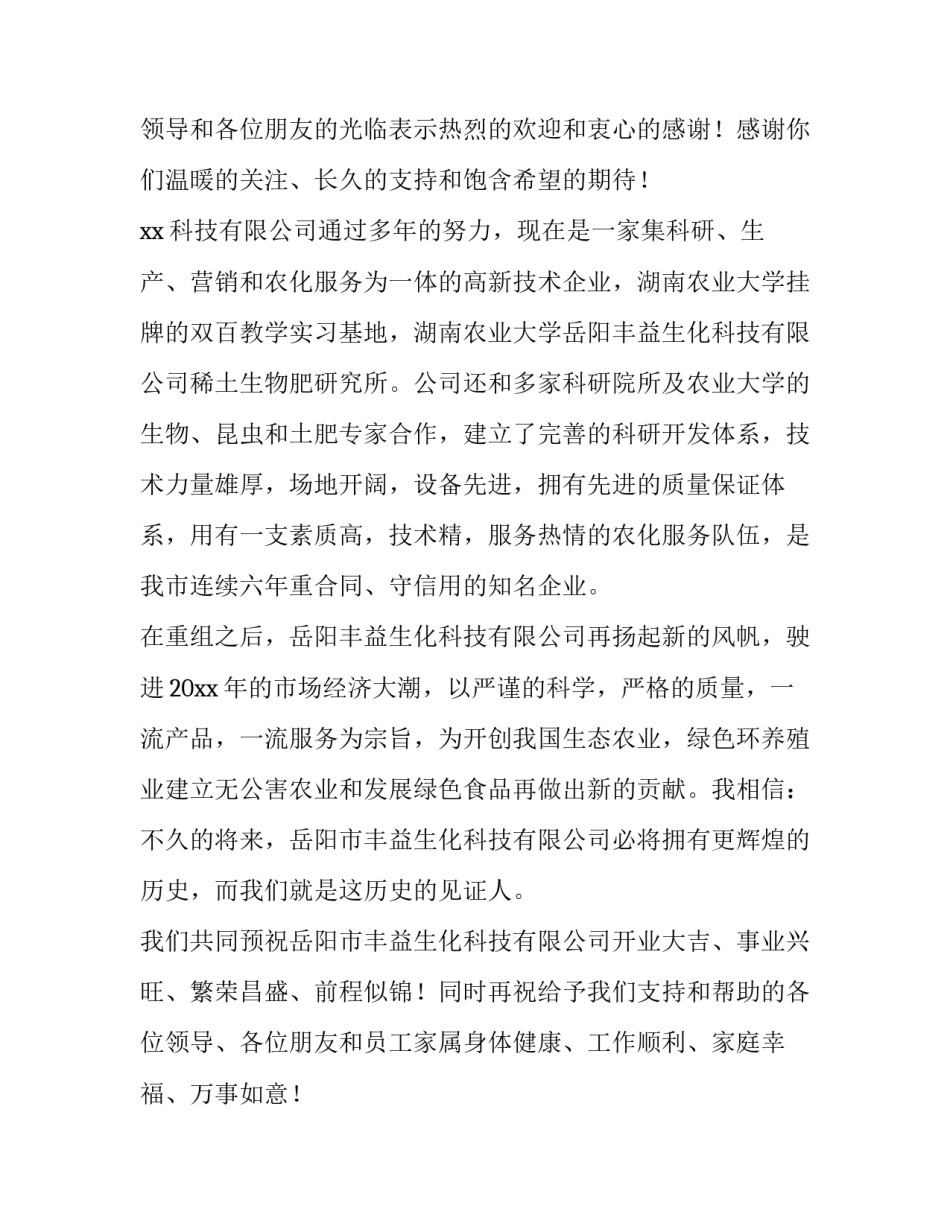 最新开业演讲稿短篇(11篇)_第3页