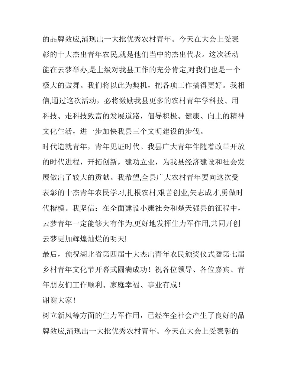 乡村青年文化节开幕式上的致辞_第2页