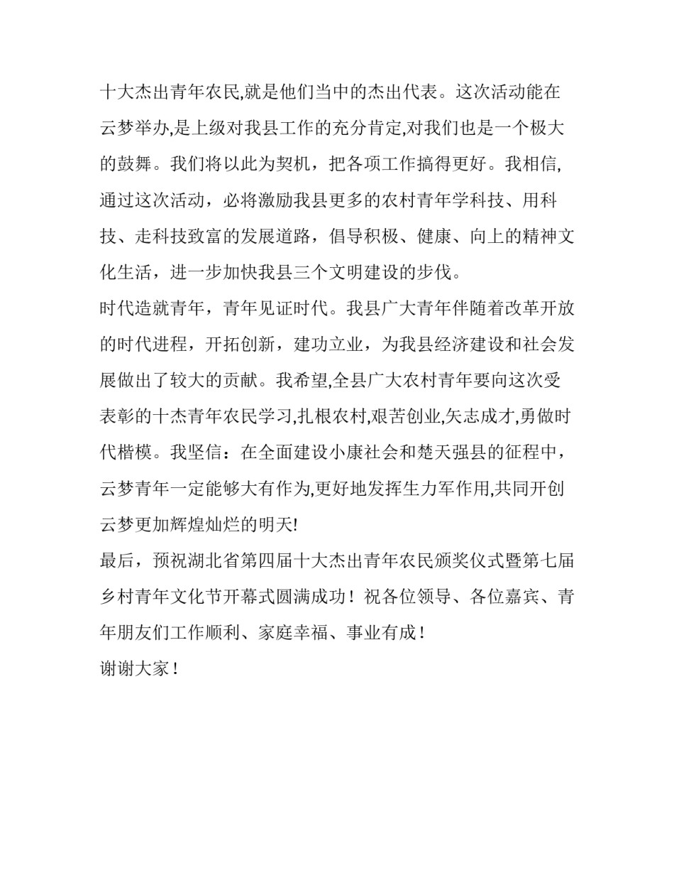 乡村青年文化节开幕式上的致辞_第3页