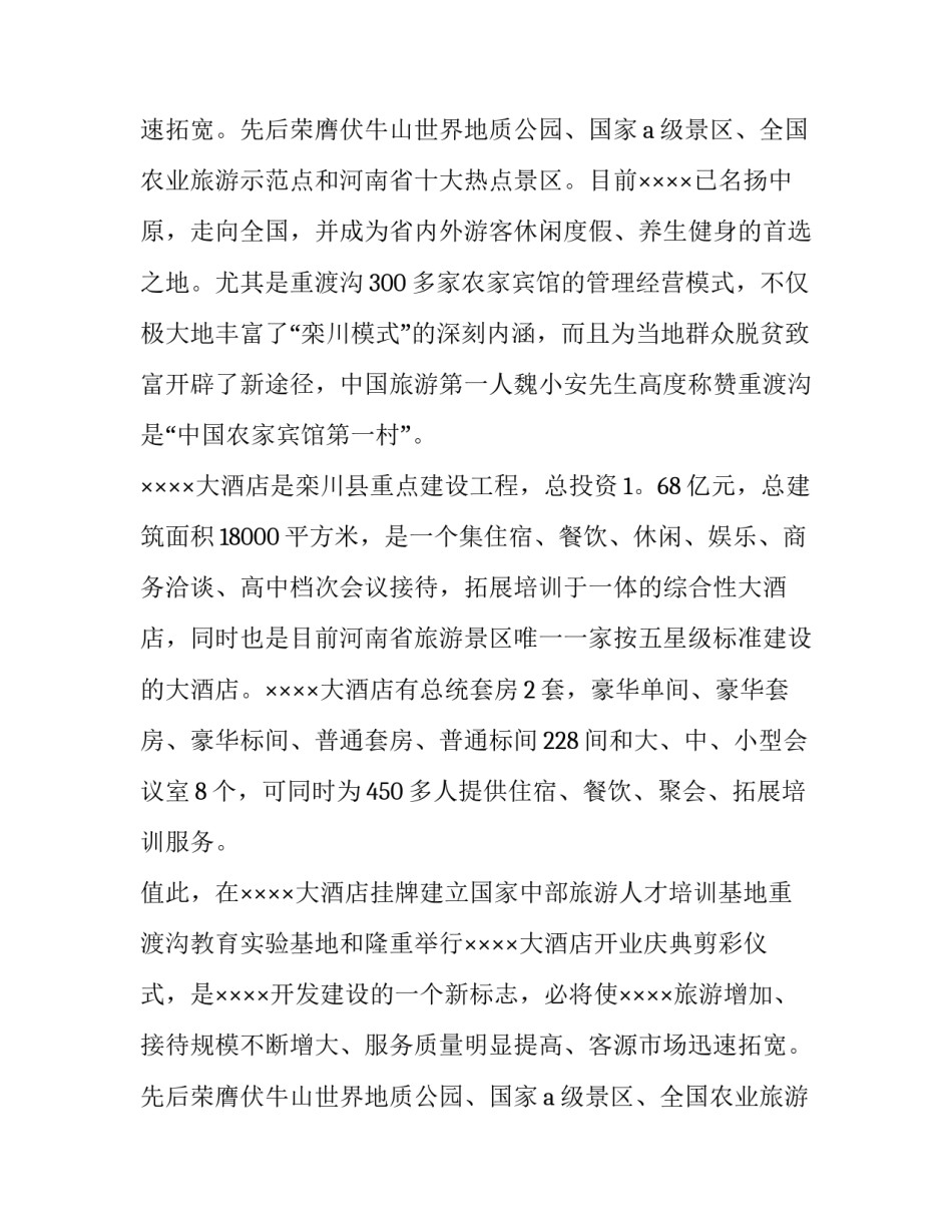 最新饭店开业演讲稿(12篇)_第2页