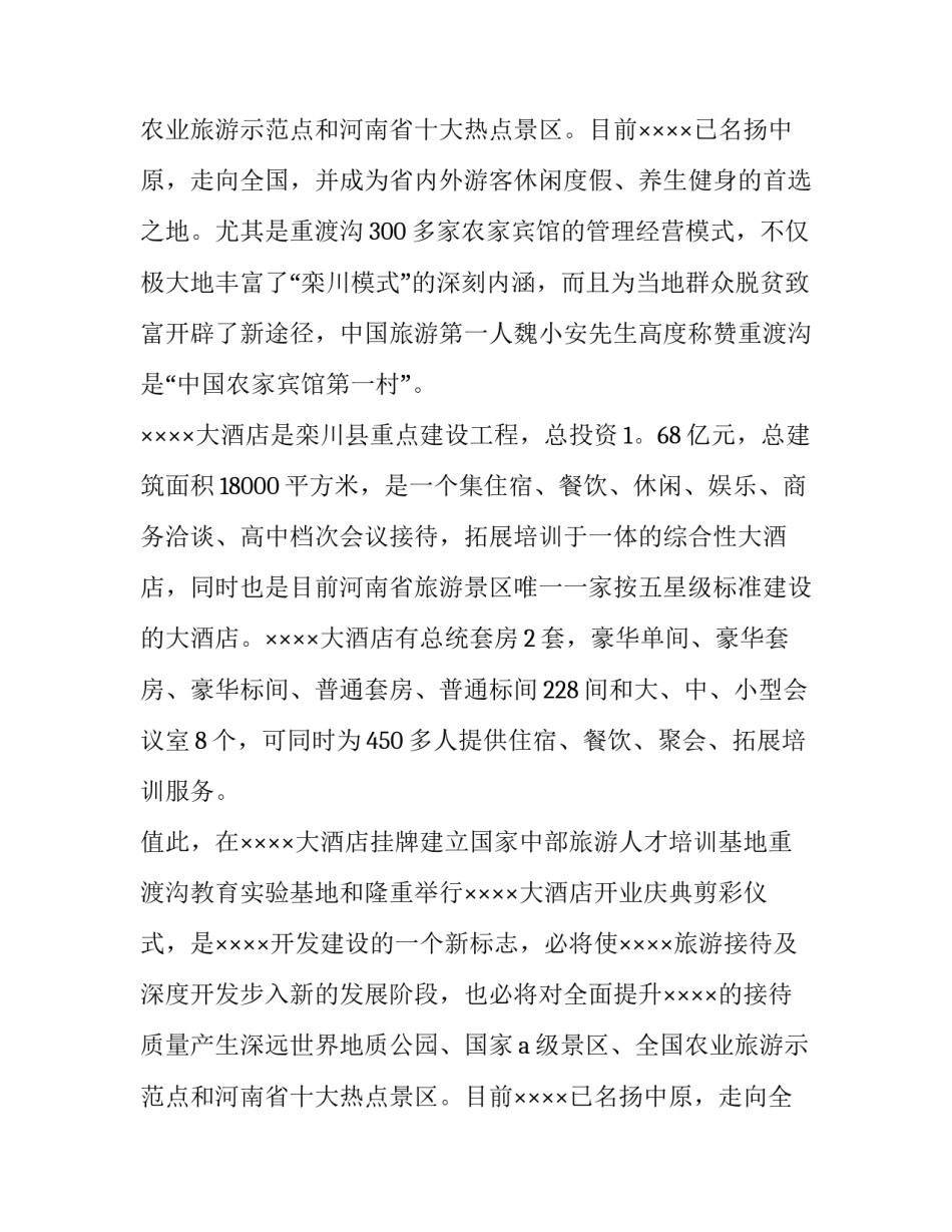 最新开业演讲稿致辞(12篇)_第2页