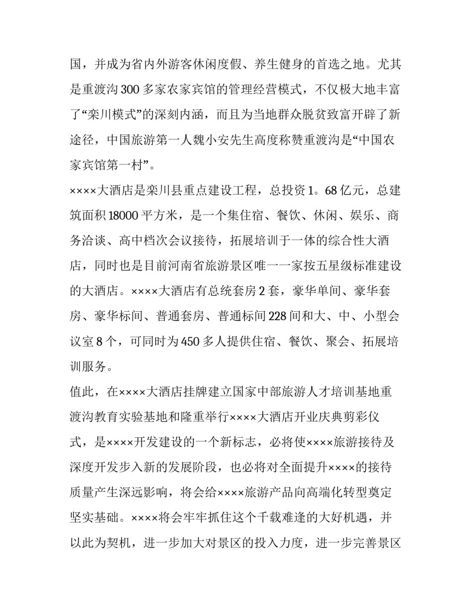 最新开业演讲稿致辞(12篇)_第3页