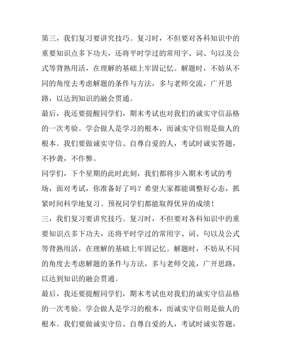 科学复习轻松应考期末考试前演讲稿_第2页