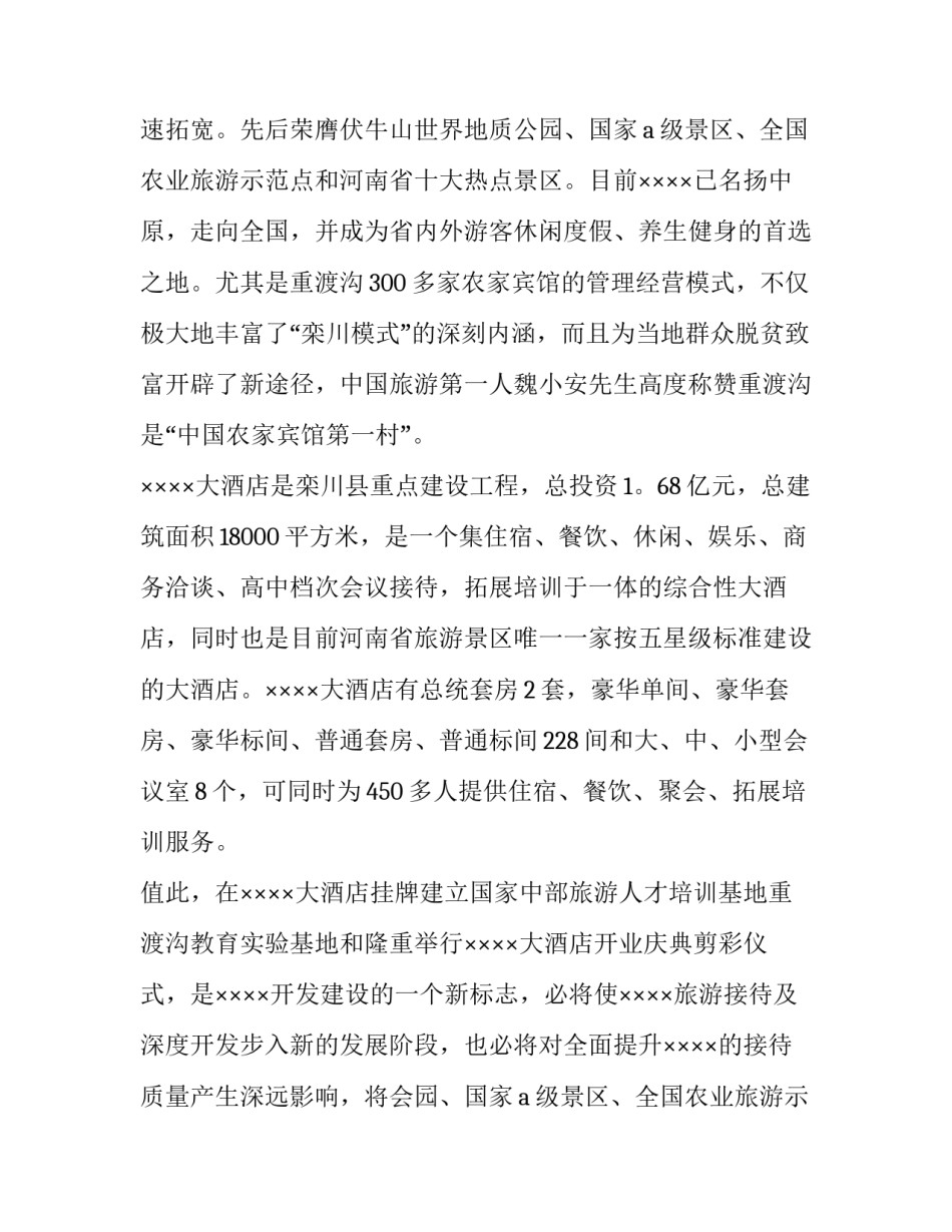 开业演讲稿短篇 化肥店开业演讲稿(12篇)_第2页