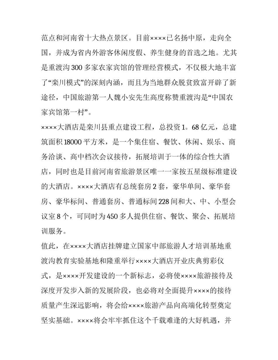 开业演讲稿短篇 化肥店开业演讲稿(12篇)_第3页