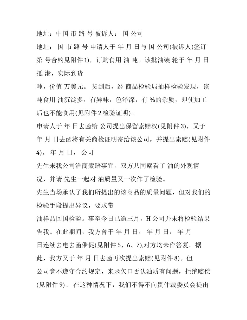 仲裁申请书的格式及范文_第2页