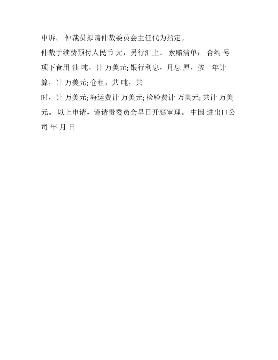 仲裁申请书的格式及范文_第3页