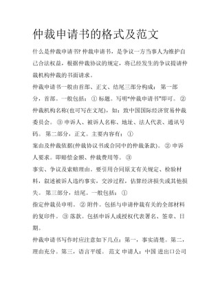 仲裁申请书的格式及范文