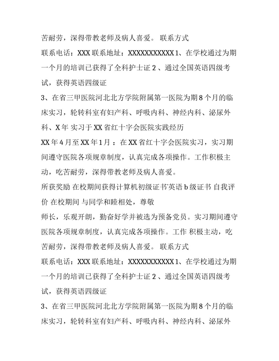 护理毕业生个人简历_第2页