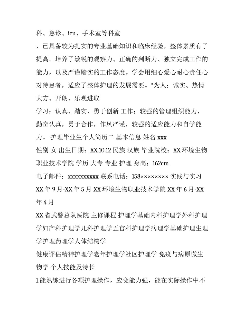 护理毕业生个人简历_第3页