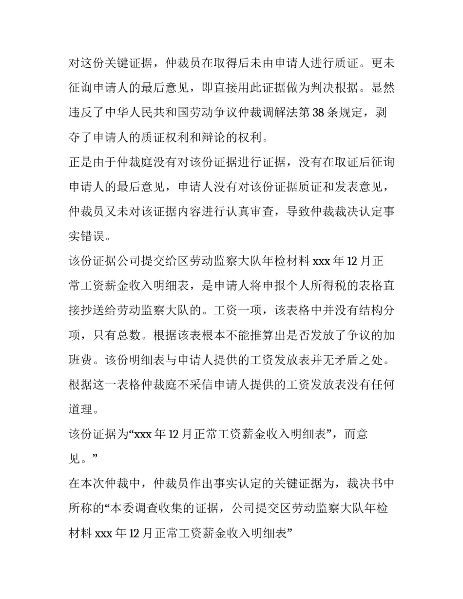 工伤赔偿仲裁申请书如何写_第2页