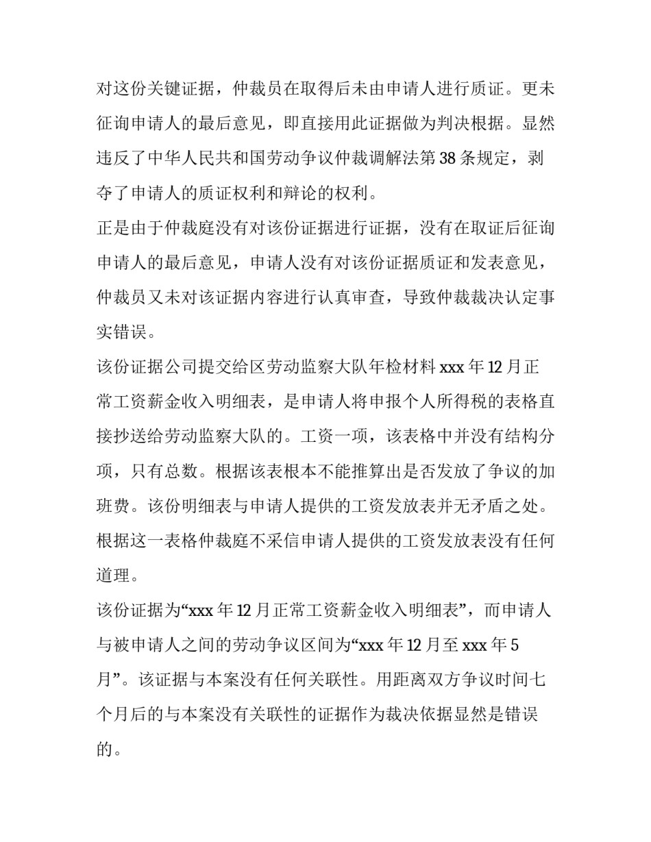 工伤赔偿仲裁申请书如何写_第3页