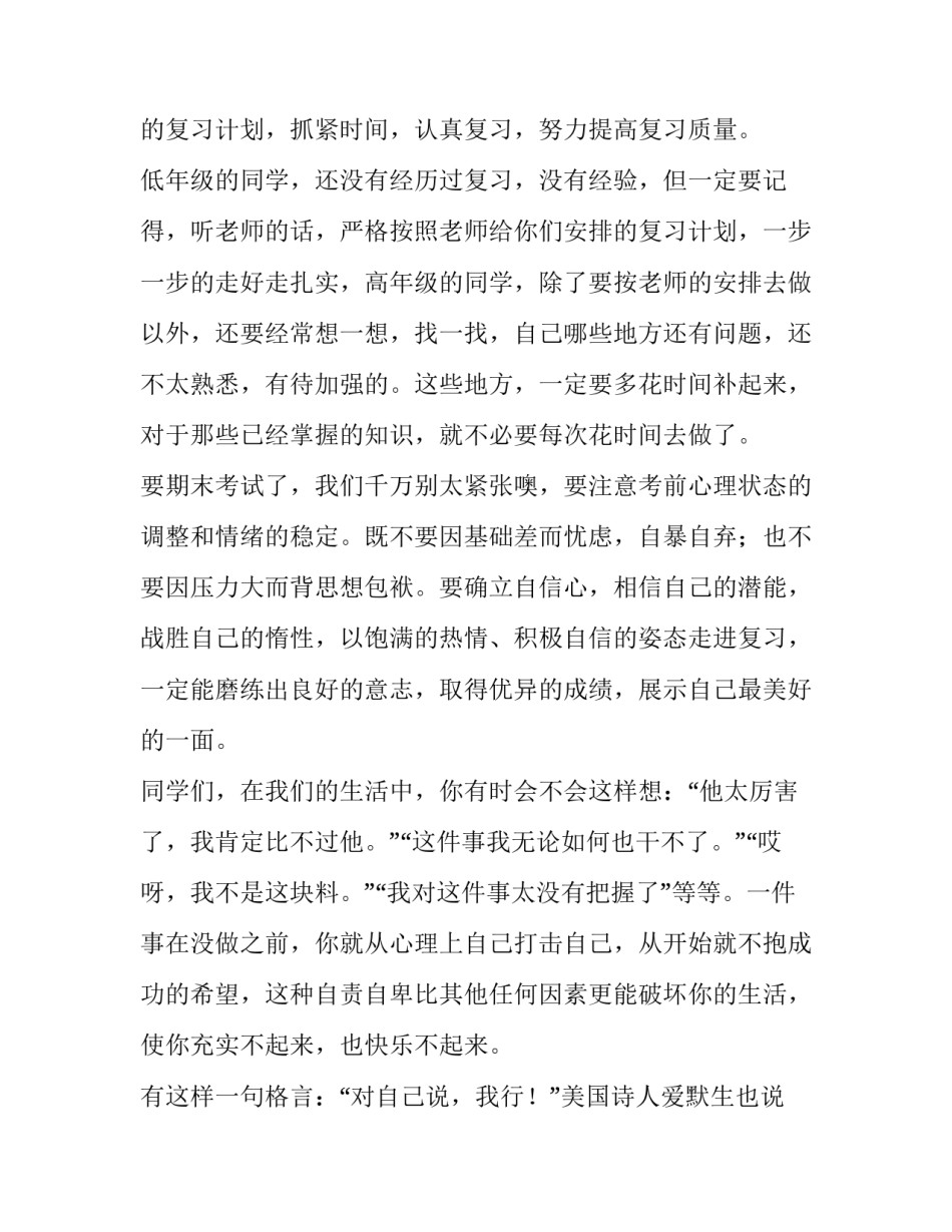 迎接期末考试的国旗下讲话演讲稿 期末考试的国旗下讲话稿(八篇)_第2页