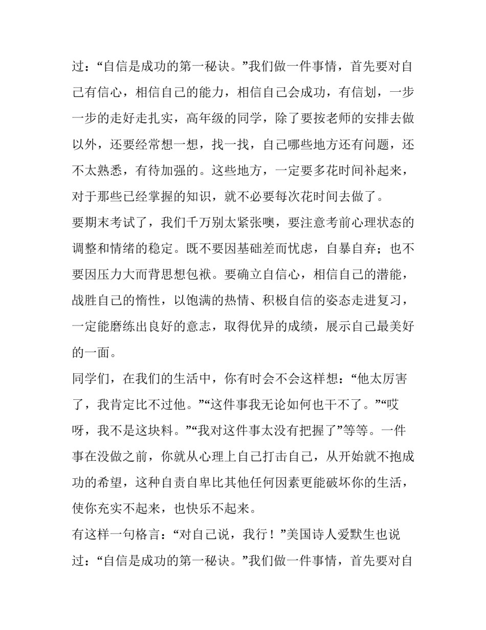 迎接期末考试的国旗下讲话演讲稿 期末考试的国旗下讲话稿(八篇)_第3页