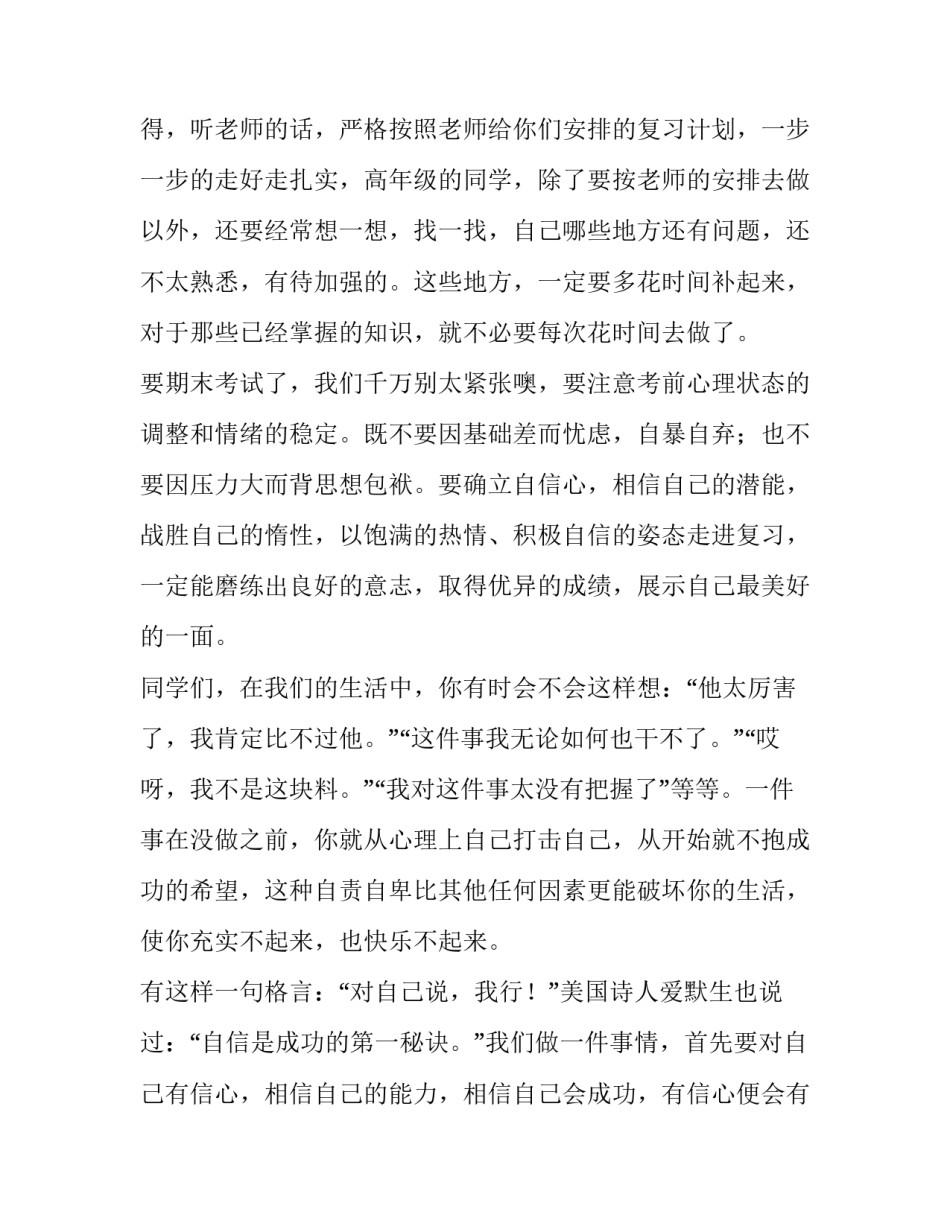 迎接期末考试国旗下讲话稿(八篇)_第2页